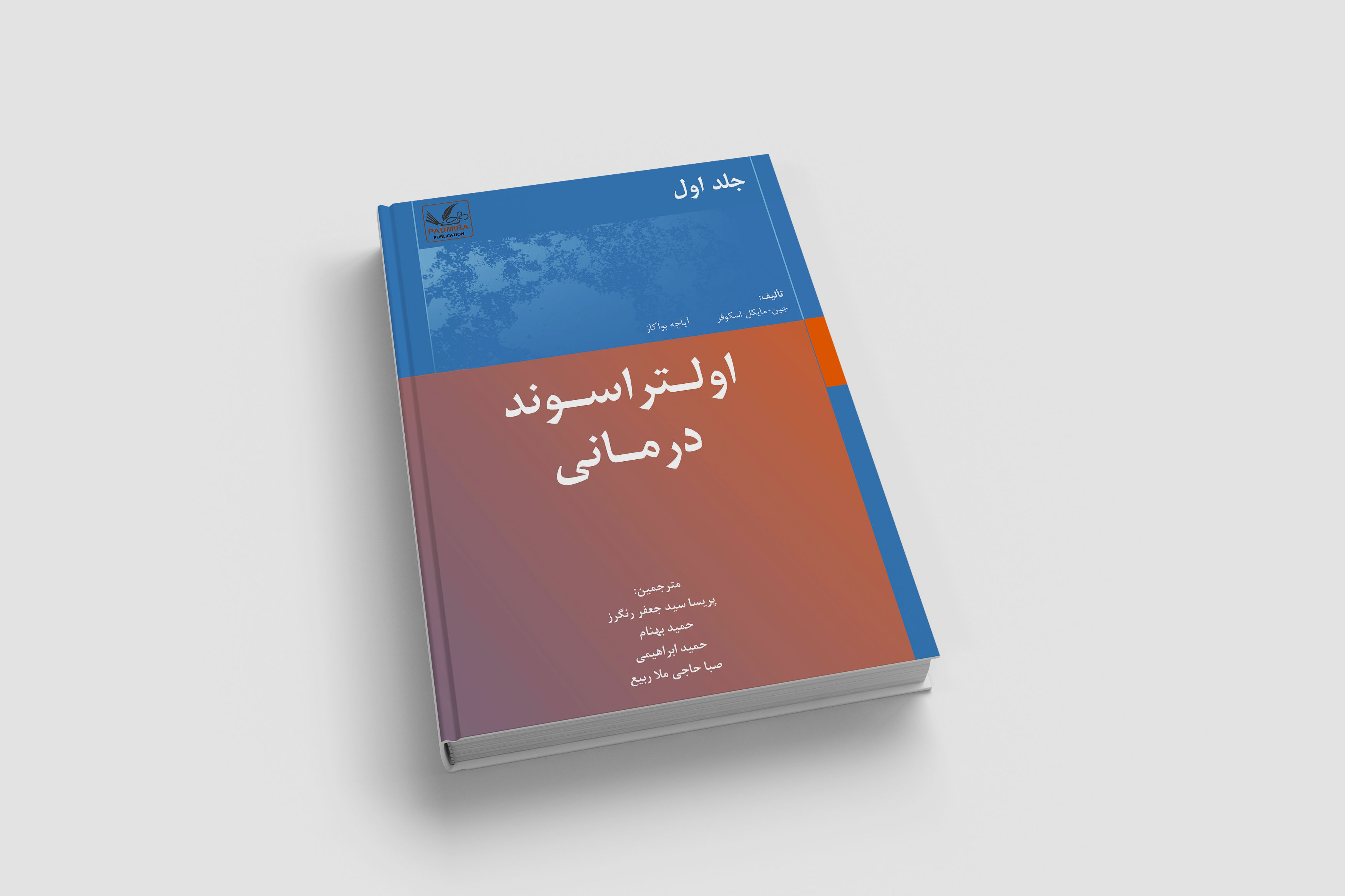  اولتراسوند درمانی