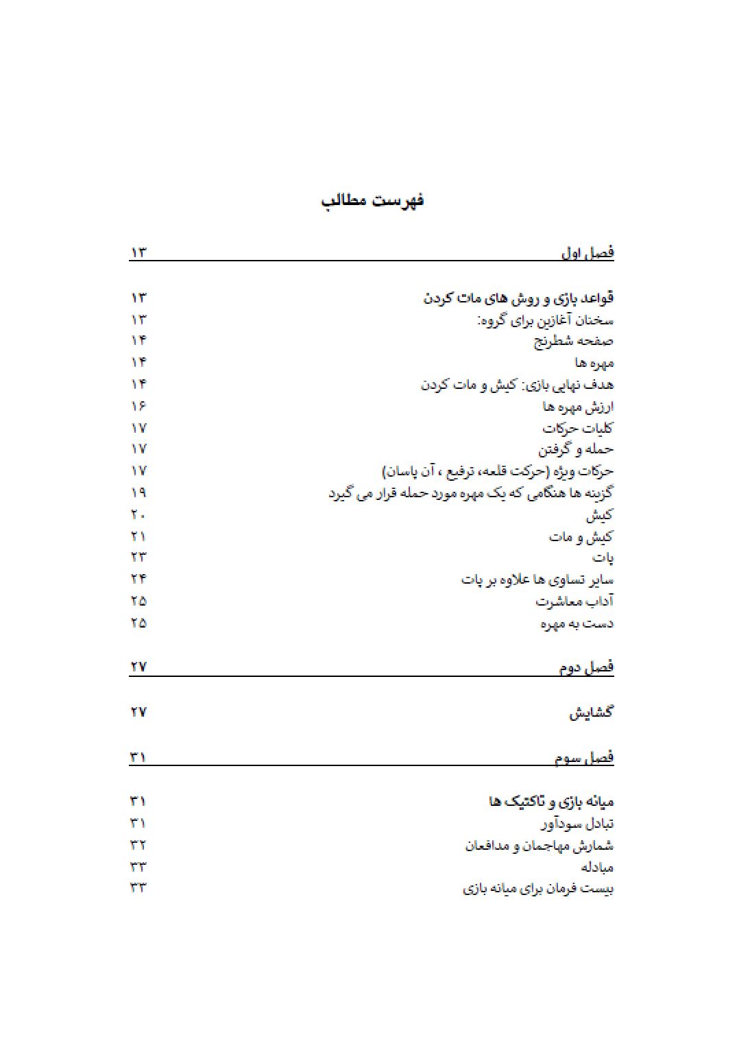  شطرنج