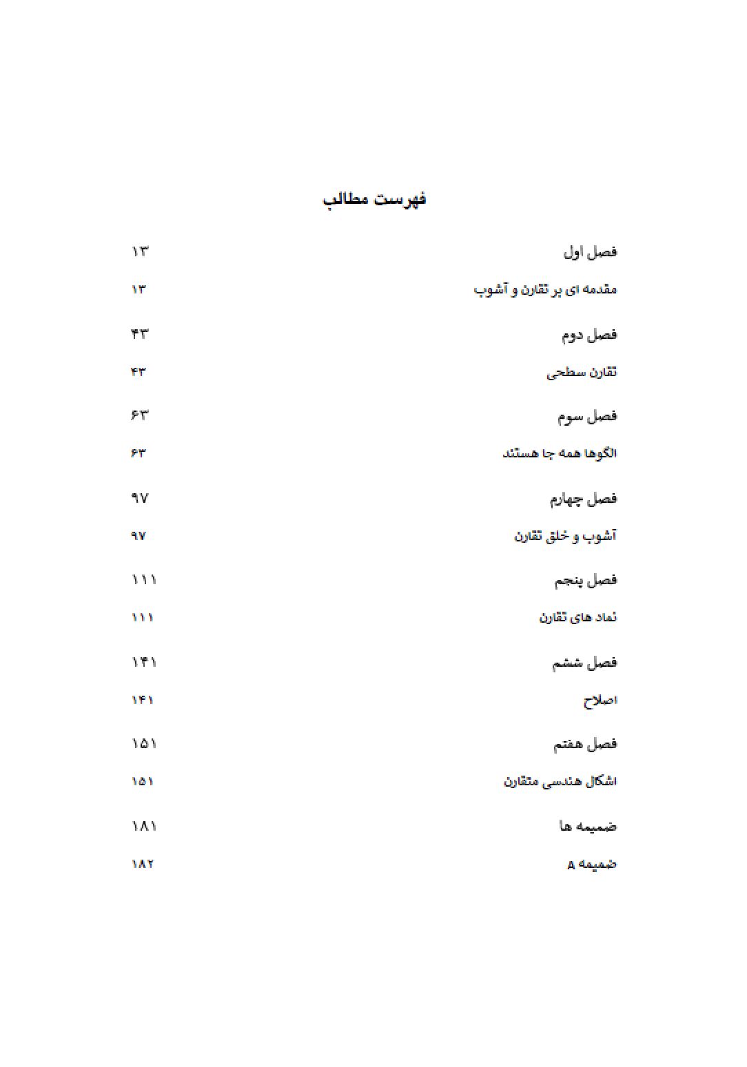  آشوب