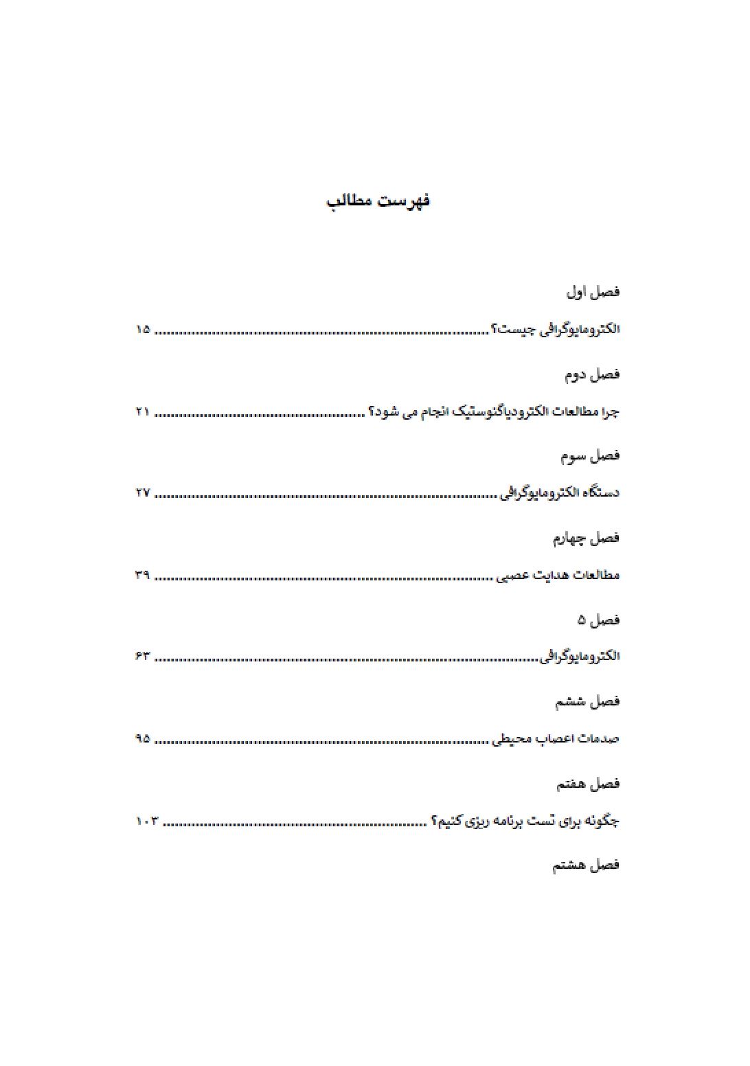  الکترومایوگرافی