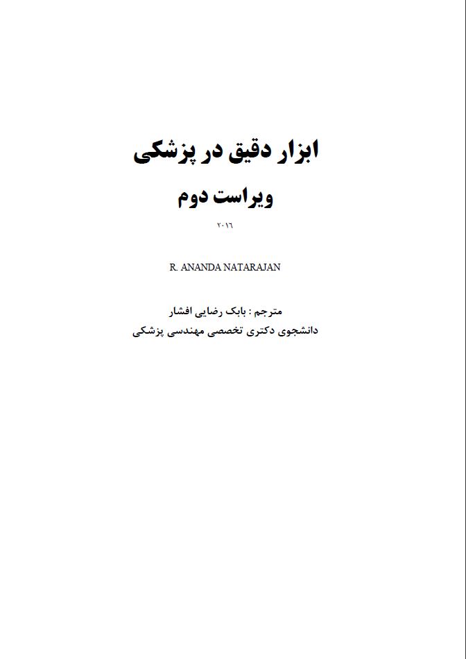  کتاب ابزار دقیق در پزشکی