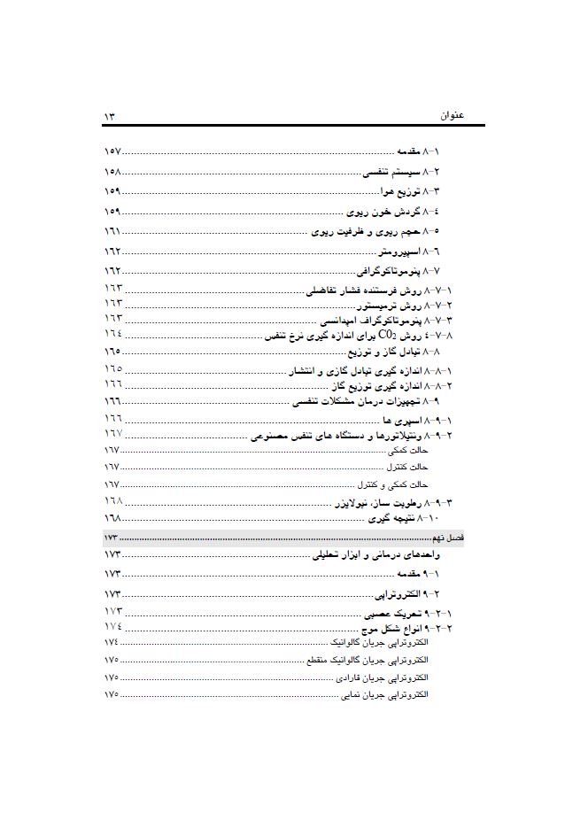  ابزار