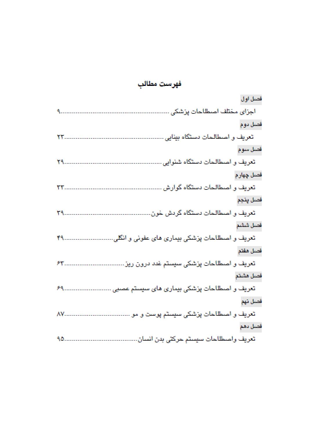  کتاب اصلاحات پزشکی
