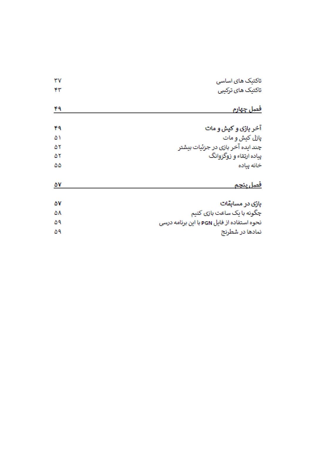  شطرنج