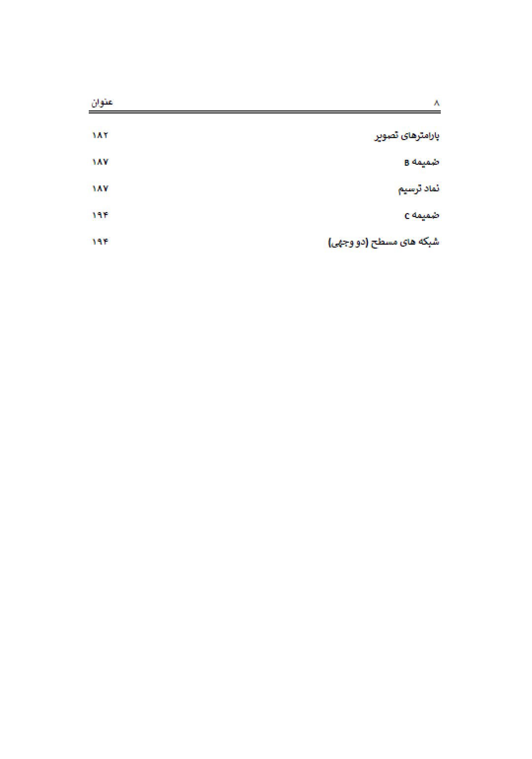  آشوب