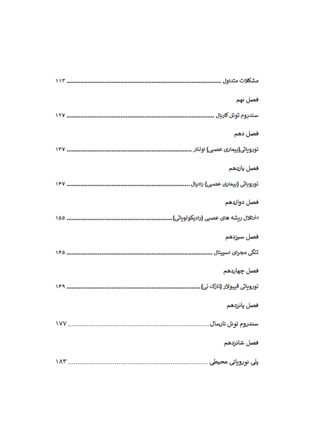  الکترومایوگرافی