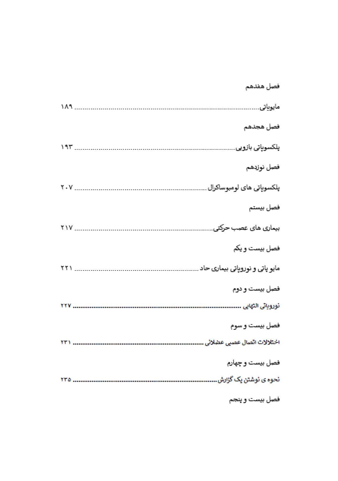  الکترومایوگرافی