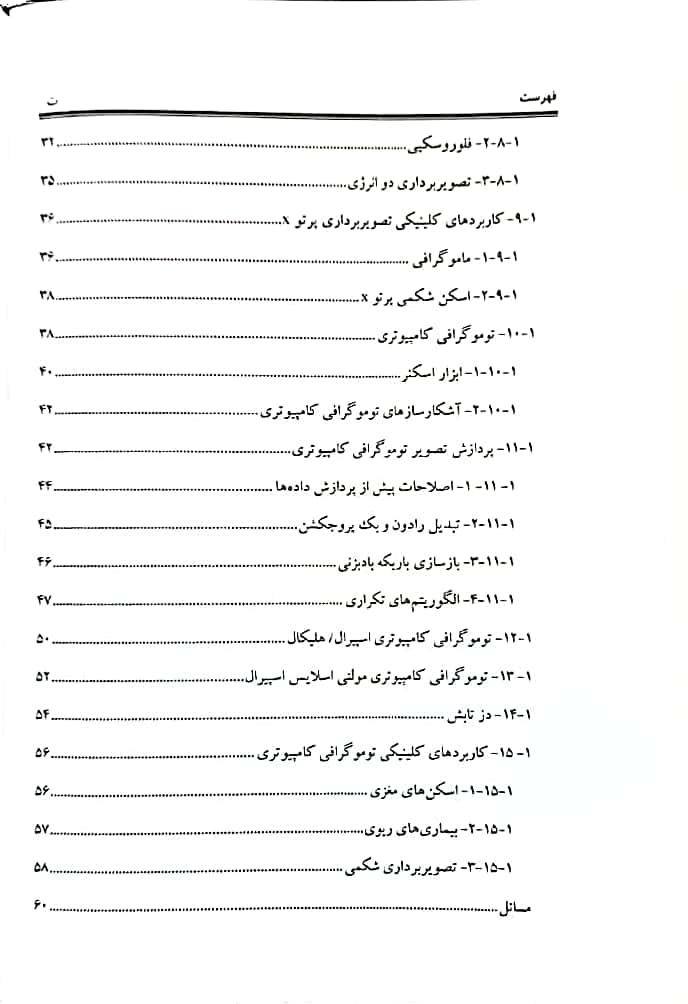  تصویر پزشکی