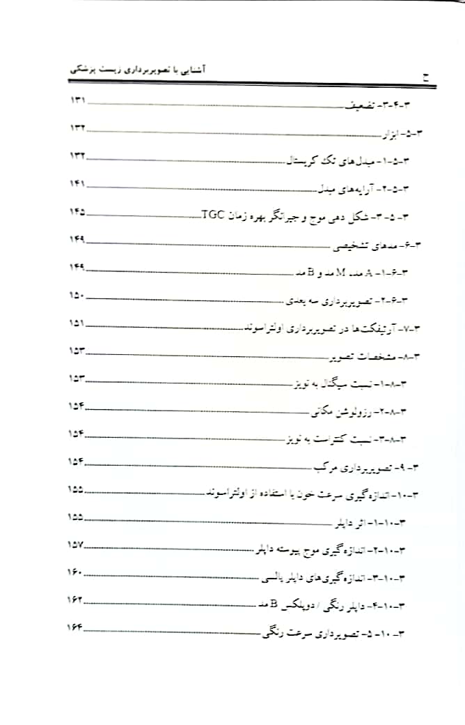 تصویر پزشکی