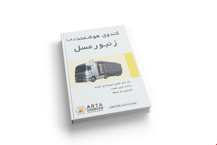 کندوی هوشمند
