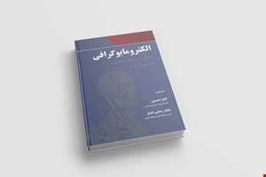 کتاب الکترومایوگرافی