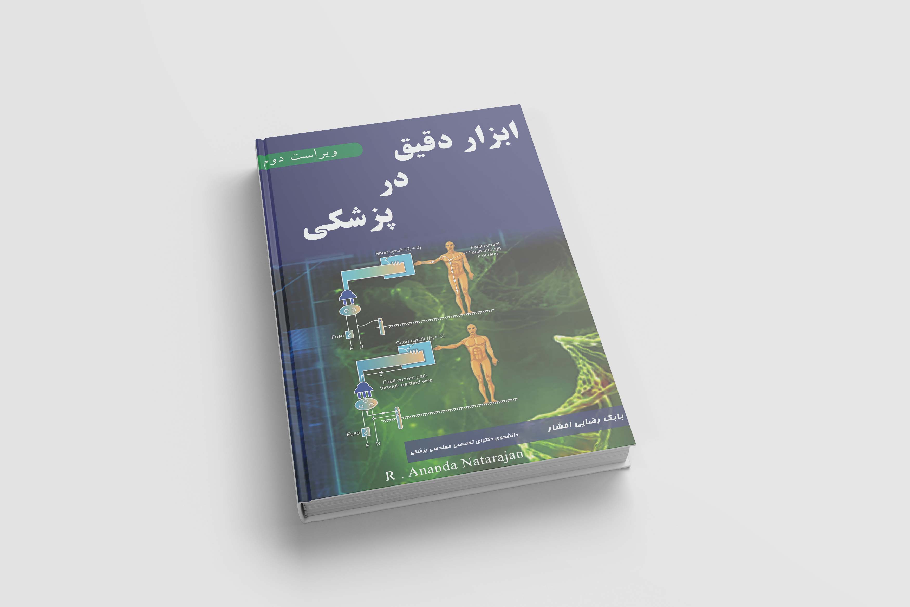 ویراست دوم