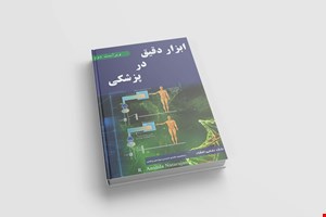ابزار دقیق در پزشکی