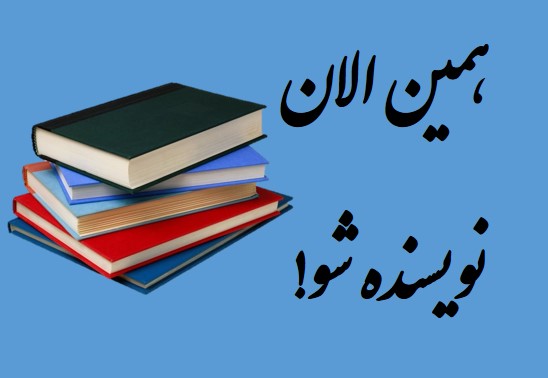 نویسنده شو