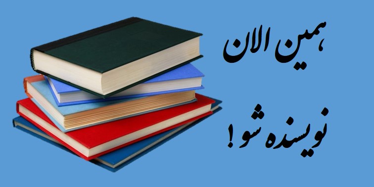 نویسنده شو