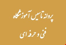 آموزشگاه